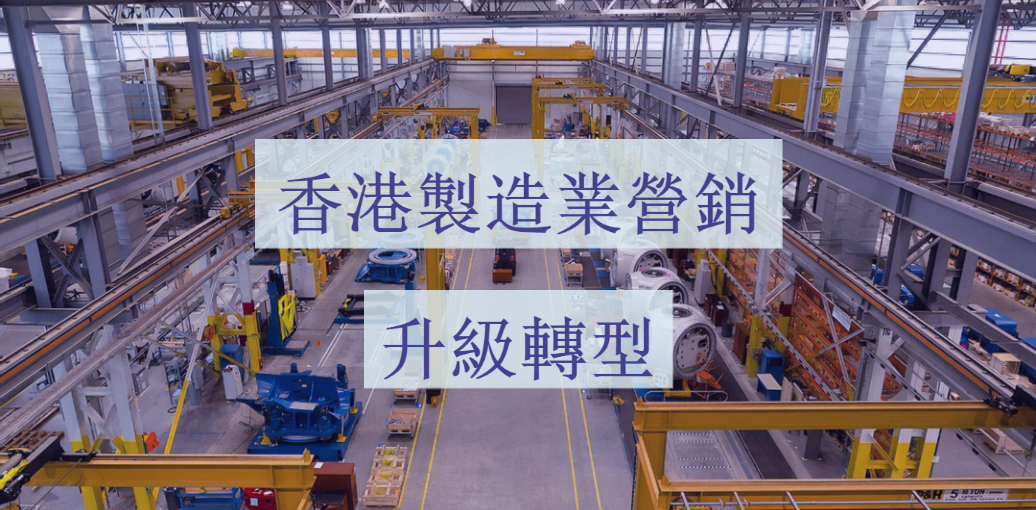 Vision One Digital 製造業與數碼營銷相關圖像